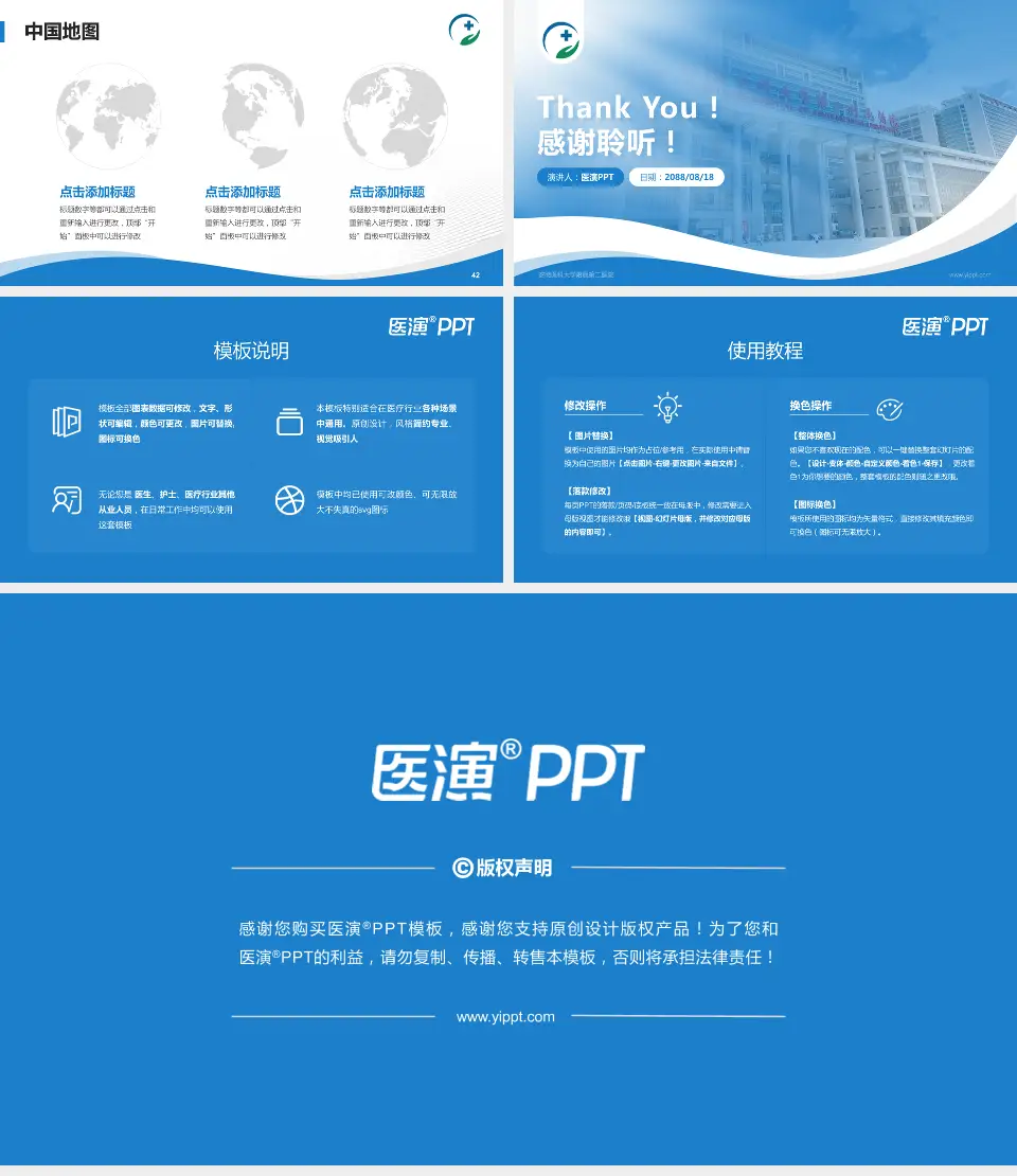 安徽医科大学附属第二医院会议与研讨会PPT模板16:9格式幻灯片预览图6