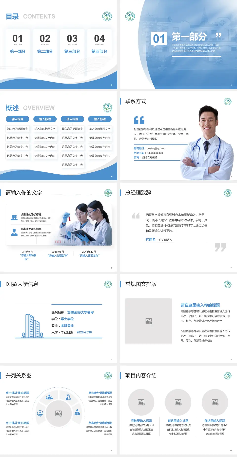 滁州市第一人民医院西院区会议与研讨会PPT模板4:3格式幻灯片预览图2