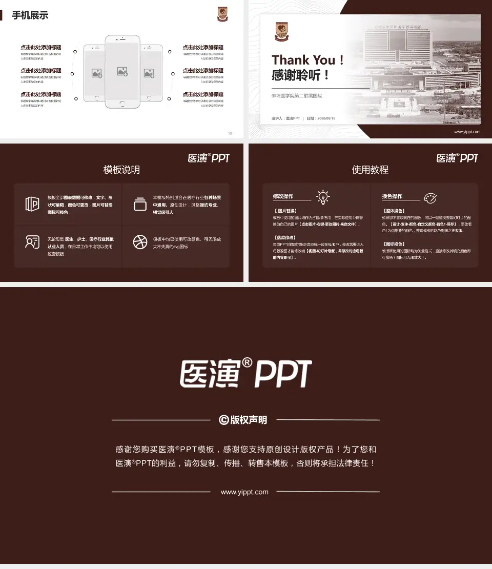 蚌埠医学院第二附属医院医院管理报告PPT模板16:9格式幻灯片预览图7