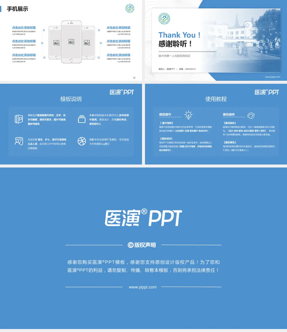 滁州市第一人民医院西院区医院管理报告PPT模板16:9格式幻灯片预览图7