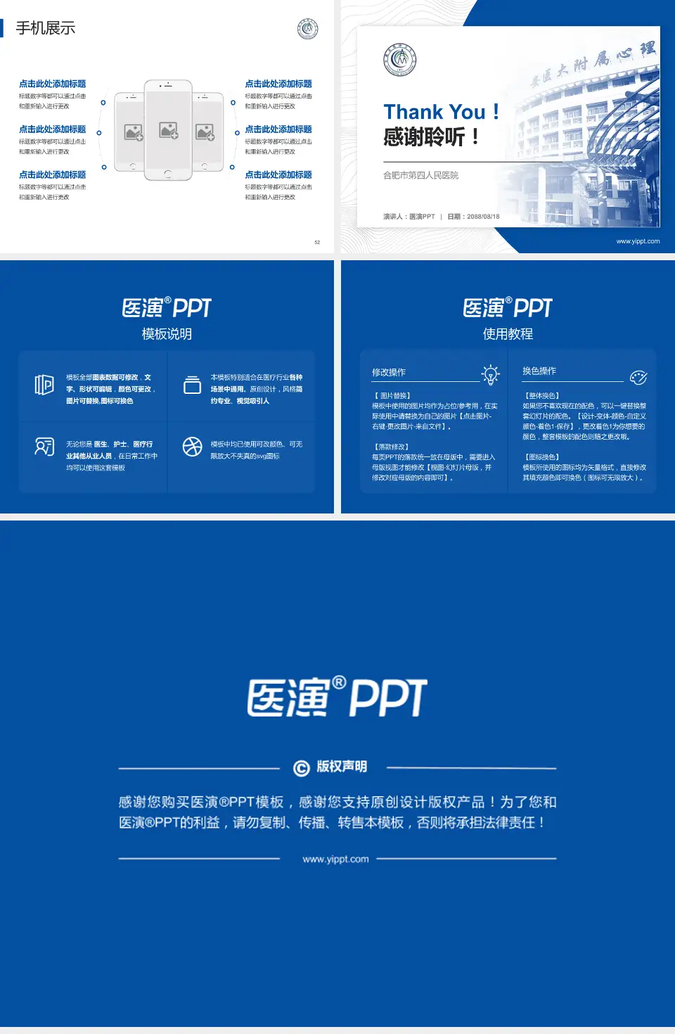 合肥市第四人民医院医院管理报告PPT模板4:3格式幻灯片预览图7