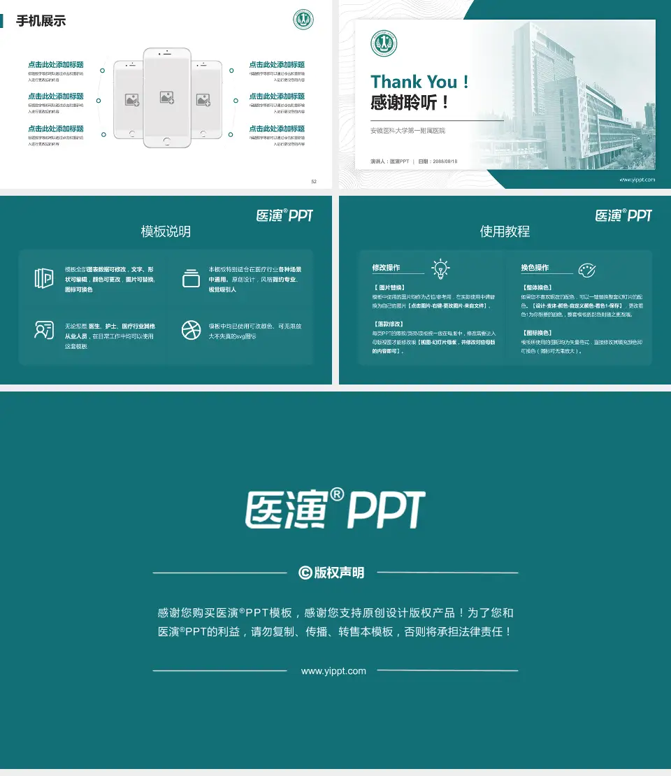 安徽医科大学第一附属医院医院管理报告PPT模板16:9格式幻灯片预览图7