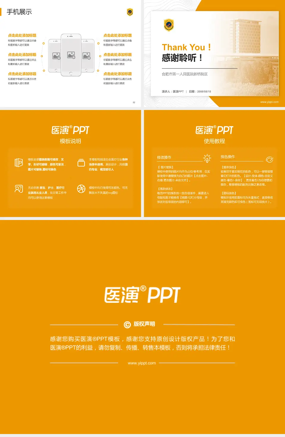 合肥市第一人民医院新桥院区医院管理报告PPT模板4:3格式幻灯片预览图7