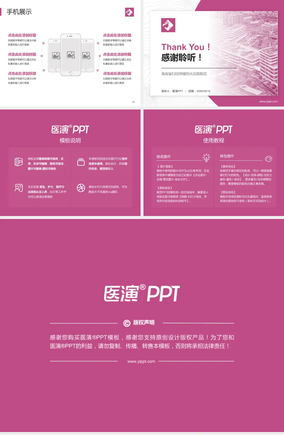 海南省妇幼保健院长滨路院区医院管理报告PPT模板4:3格式幻灯片预览图7