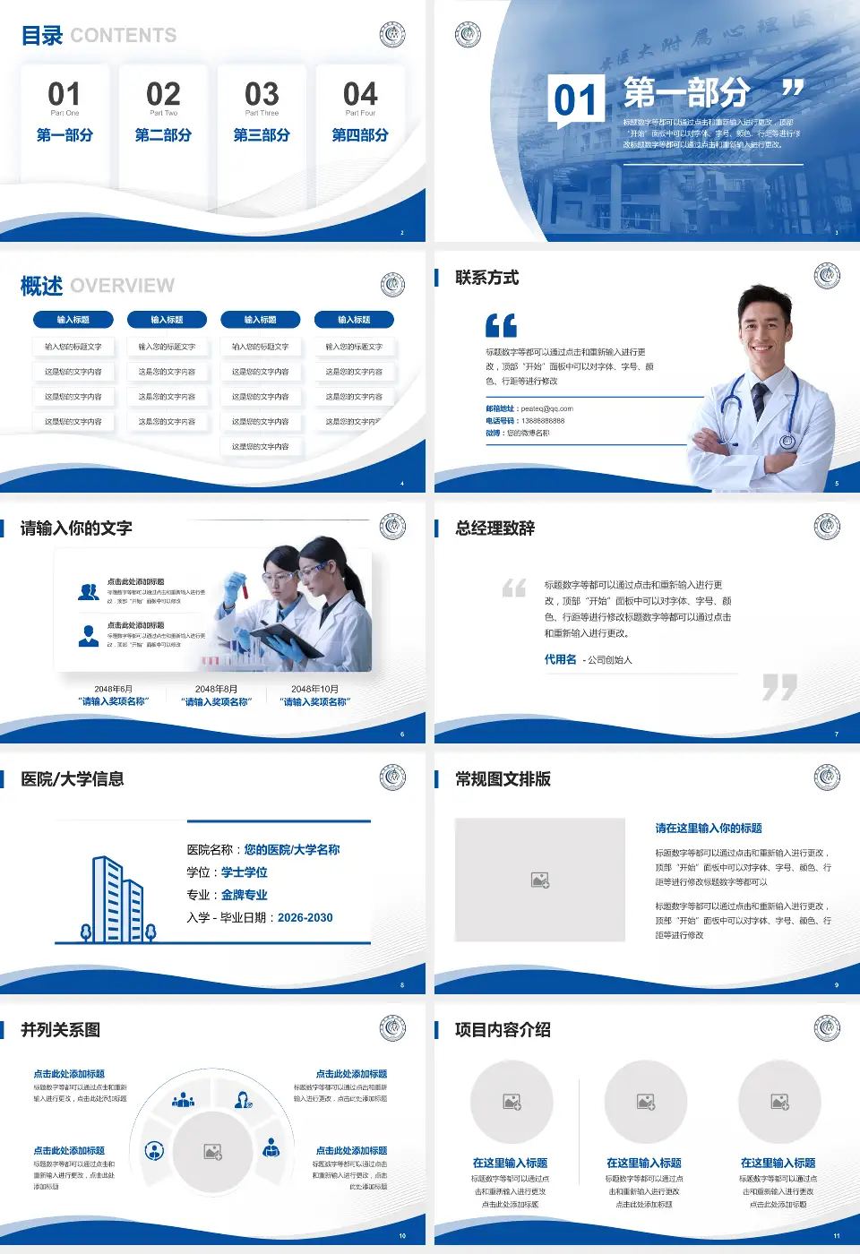 合肥市第四人民医院会议与研讨会PPT模板16:9格式幻灯片预览图2