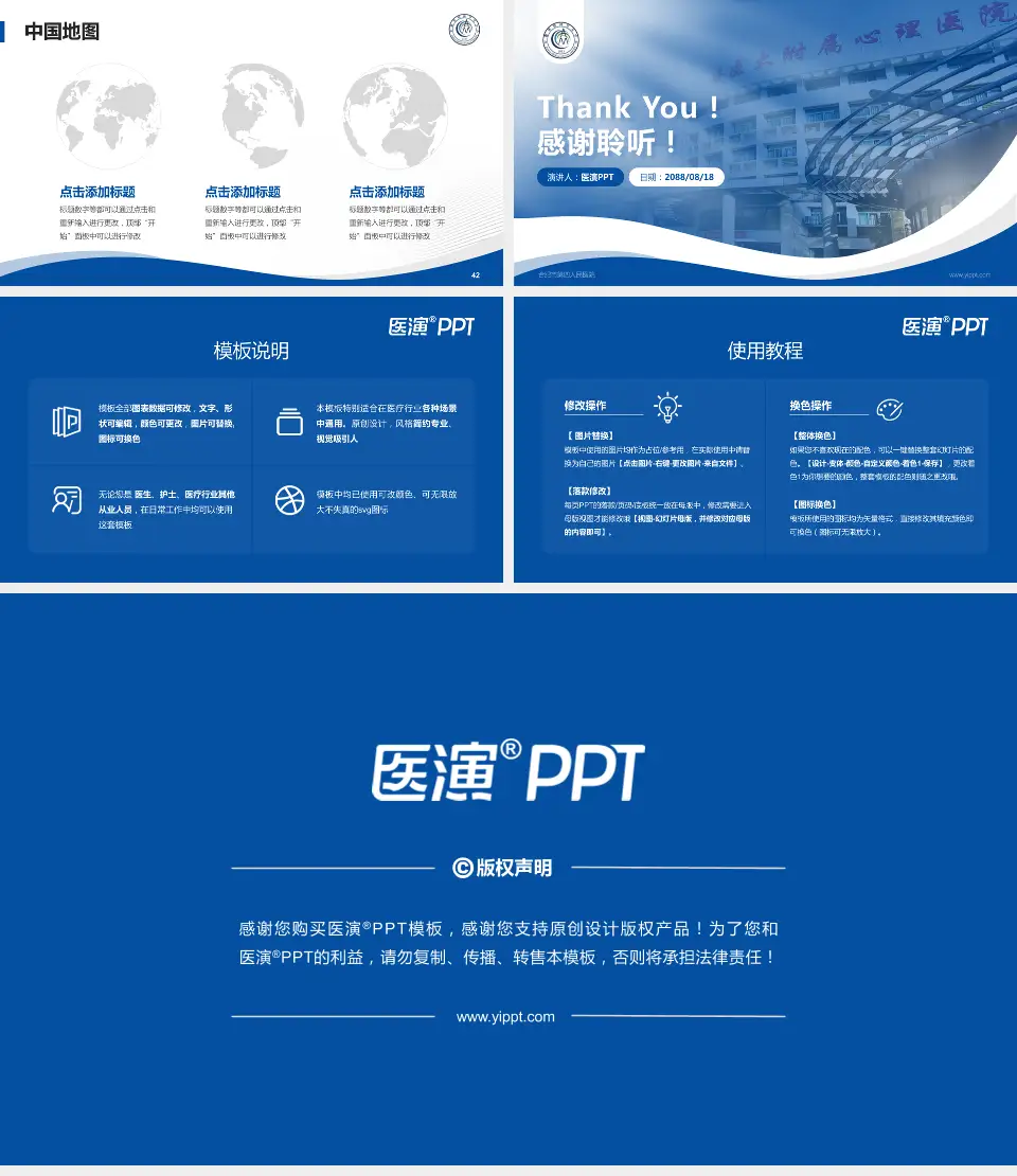 合肥市第四人民医院会议与研讨会PPT模板16:9格式幻灯片预览图6