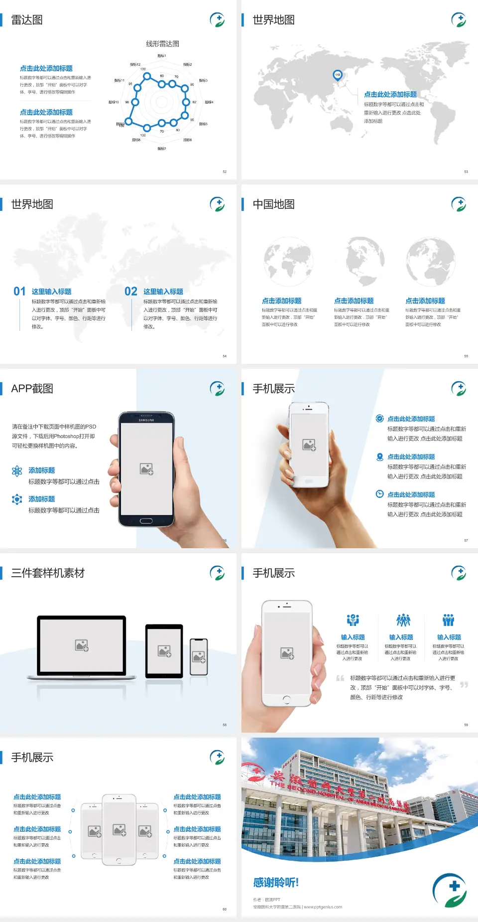 安徽医科大学附属第二医院医院简介/日常通用PPT模板4:3格式幻灯片预览图7