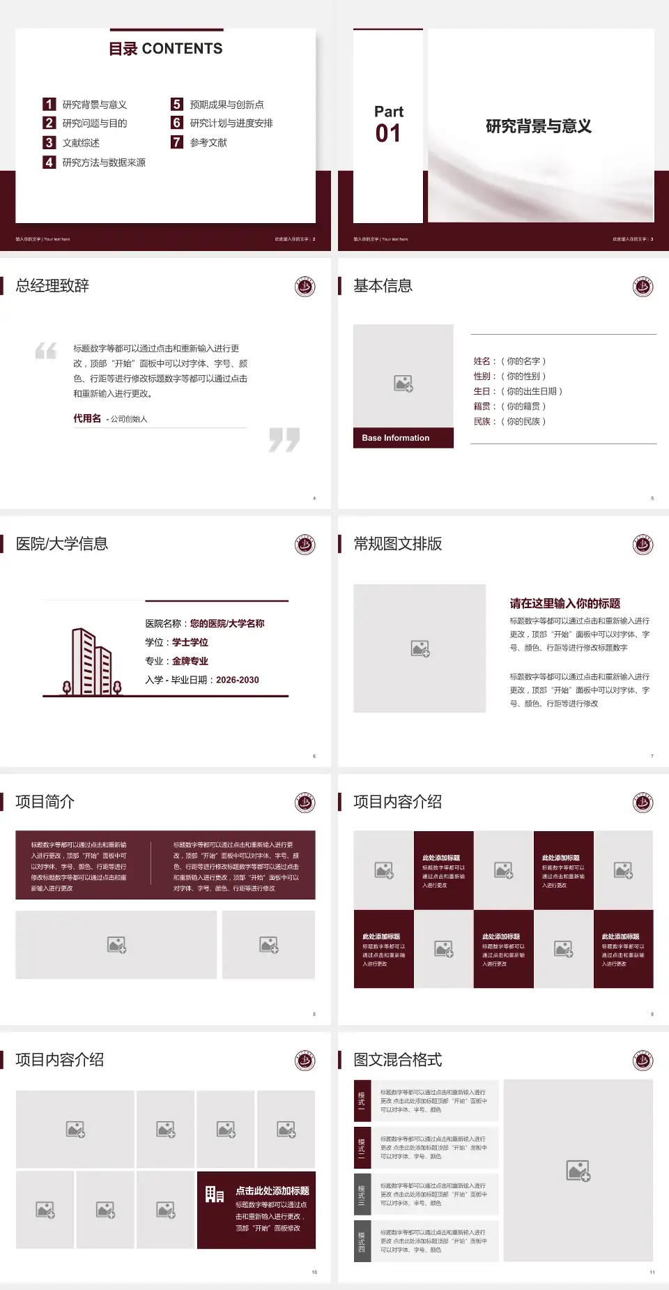 淮北市中医医院个人求职应聘简历PPT模板4:3格式幻灯片预览图2