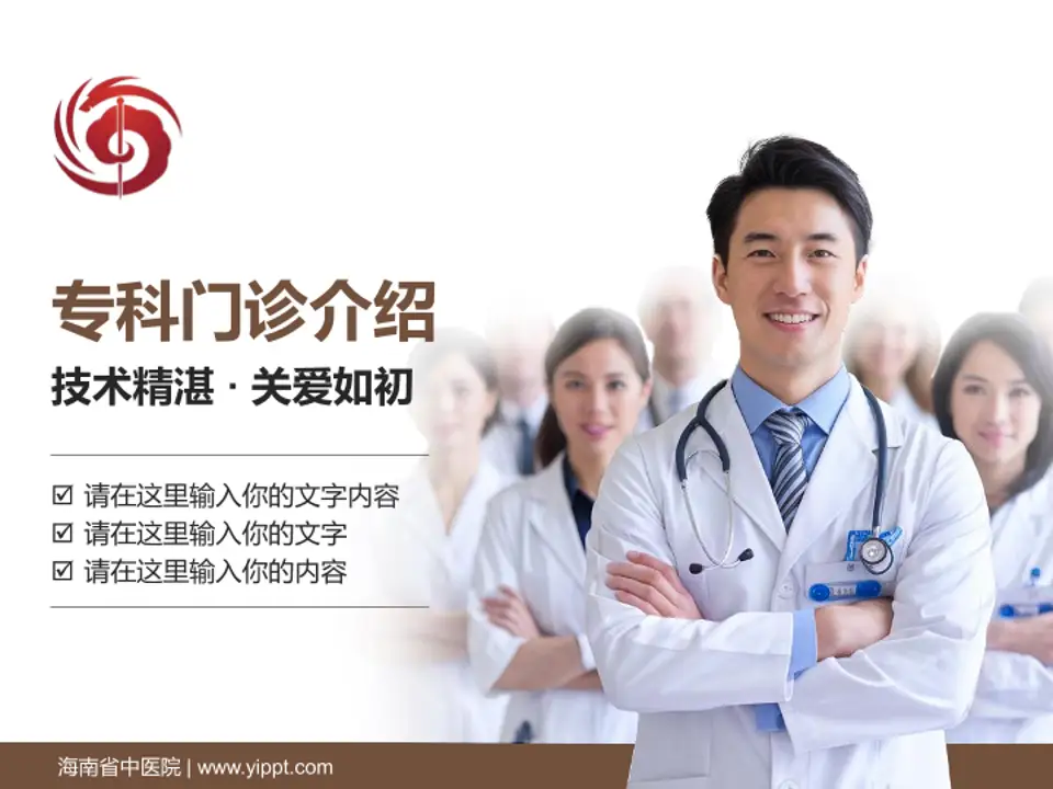 海南省中医院科室介绍与推广PPT模板4:3格式PPT封面效果预览图