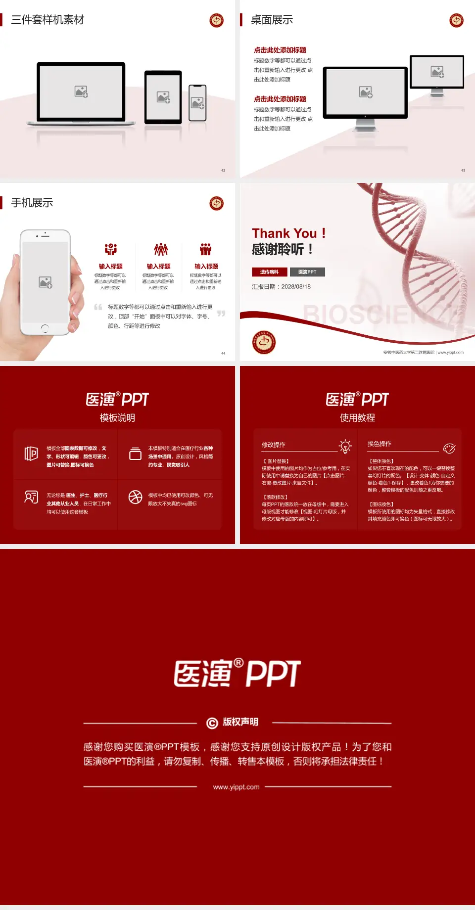 安徽中医药大学第二附属医院项目申请与汇报PPT模板4:3格式幻灯片预览图6