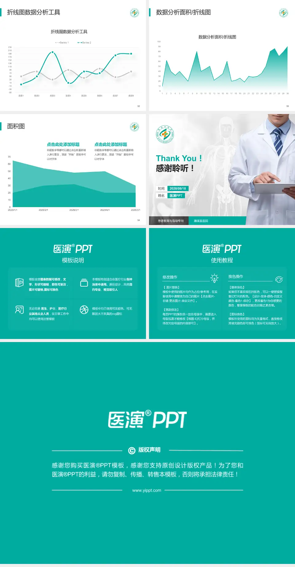 濉溪县医院患者教育与指导PPT模板4:3格式幻灯片预览图7