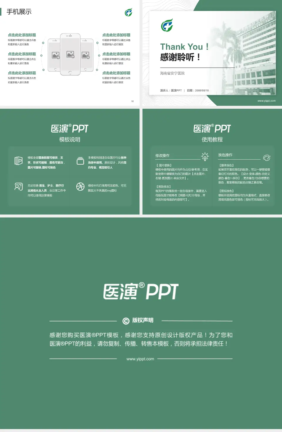 海南省安宁医院医院管理报告PPT模板4:3格式幻灯片预览图7