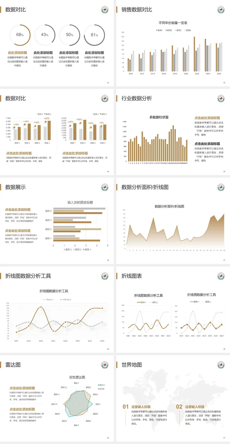 太和县中医院会议与研讨会PPT模板4:3格式幻灯片预览图5