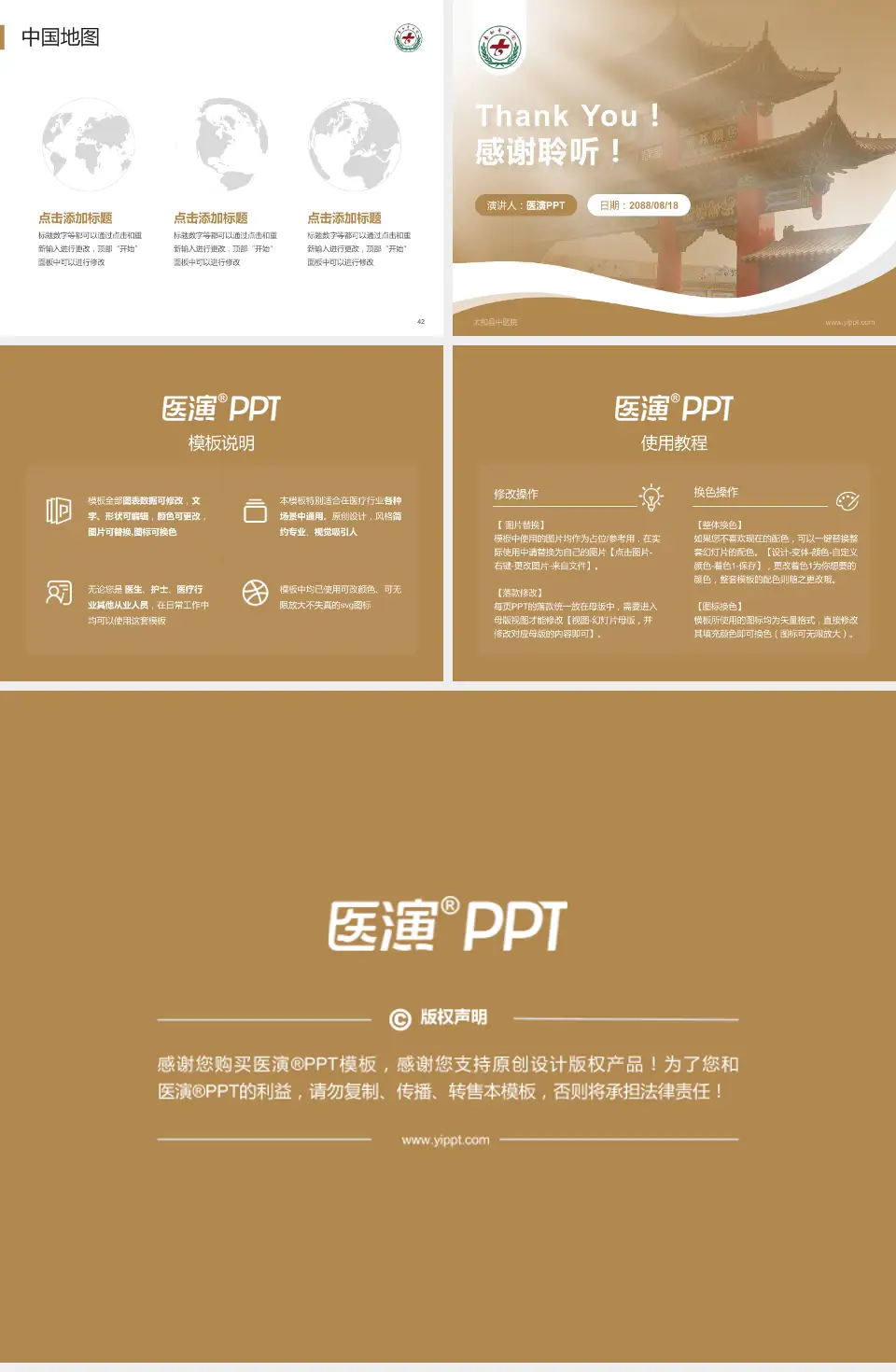 太和县中医院会议与研讨会PPT模板4:3格式幻灯片预览图6