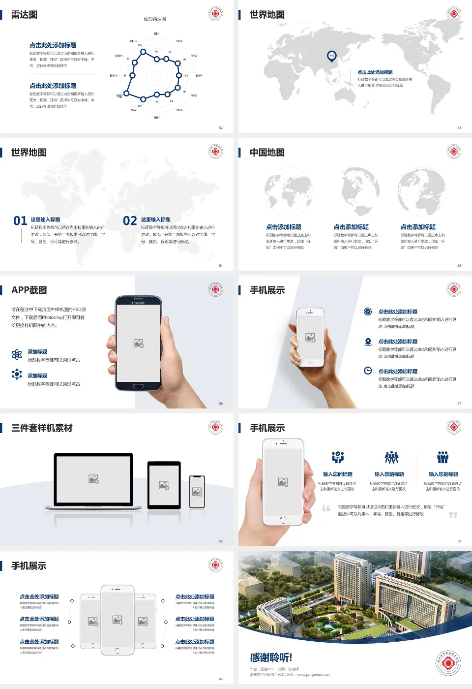 滁州市中西医结合医院医院简介/日常通用PPT模板16:9格式幻灯片预览图7