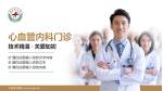 太和县中医院科室介绍与推广PPT模板_幻灯片封面预览图