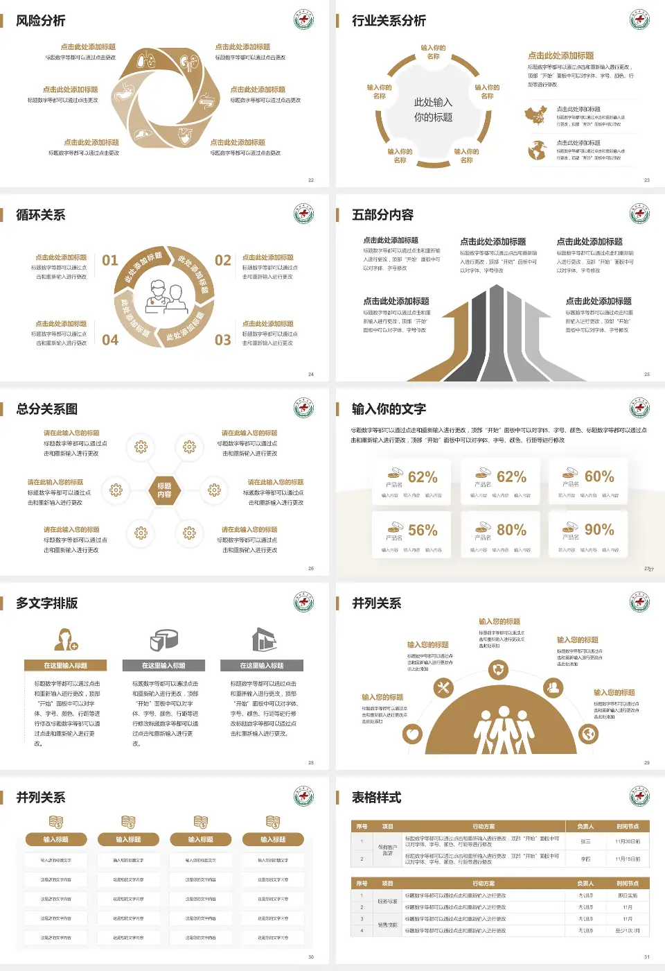 太和县中医院科室介绍与推广PPT模板16:9格式幻灯片预览图4