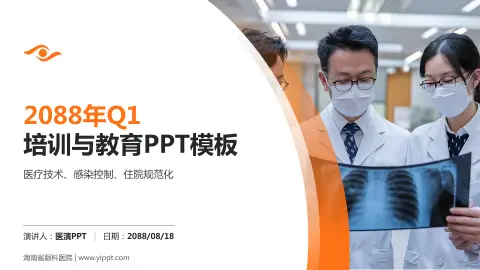 海南省眼科医院培训与教育PPT模板