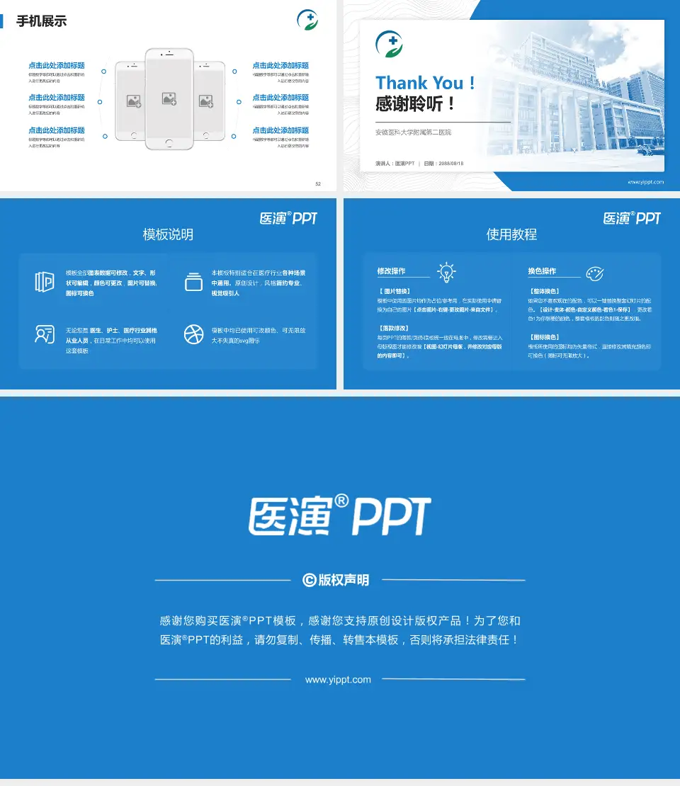 安徽医科大学附属第二医院医院管理报告PPT模板16:9格式幻灯片预览图7