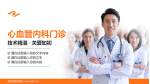 海南省眼科医院科室介绍与推广PPT模板_幻灯片封面预览图