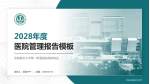 安徽医科大学第一附属医院高新院区医院管理报告PPT模板_幻灯片封面预览图