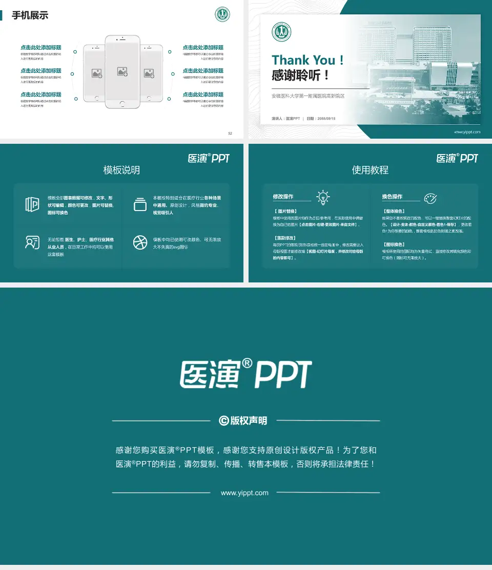 安徽医科大学第一附属医院高新院区医院管理报告PPT模板16:9格式幻灯片预览图7
