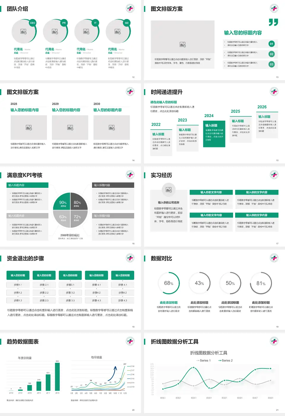 太和县人民医院培训与教育PPT模板16:9格式幻灯片预览图3