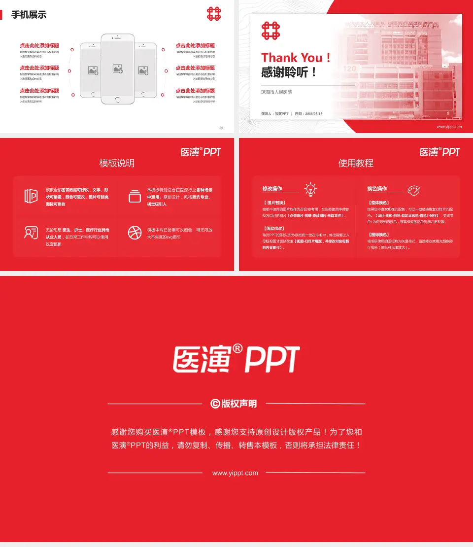 琼海市人民医院医院管理报告PPT模板16:9格式幻灯片预览图7