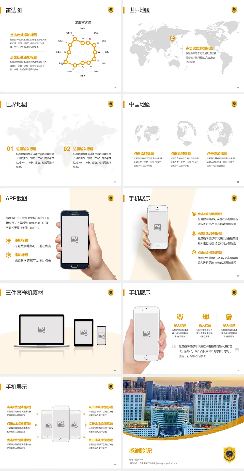 合肥市第一人民医院滨湖院区医院简介/日常通用PPT模板4:3格式幻灯片预览图7