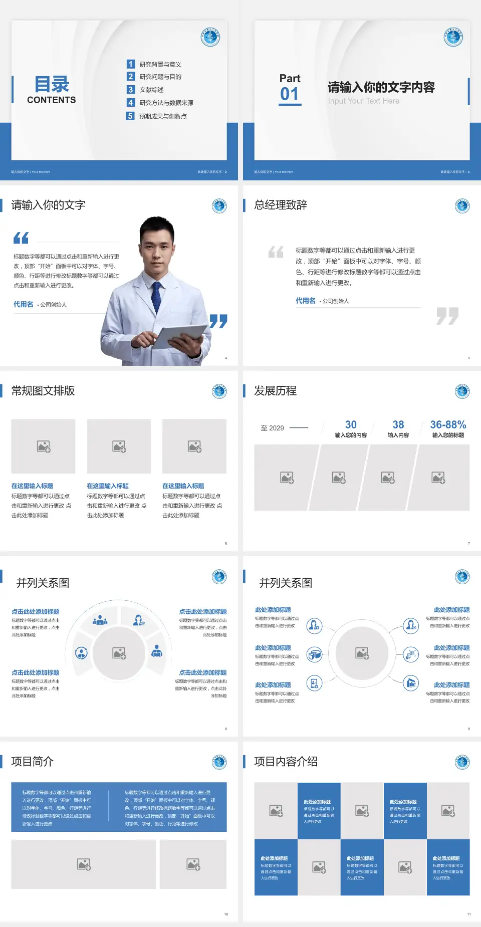 合肥市第三人民医院医院管理报告PPT模板4:3格式幻灯片预览图2