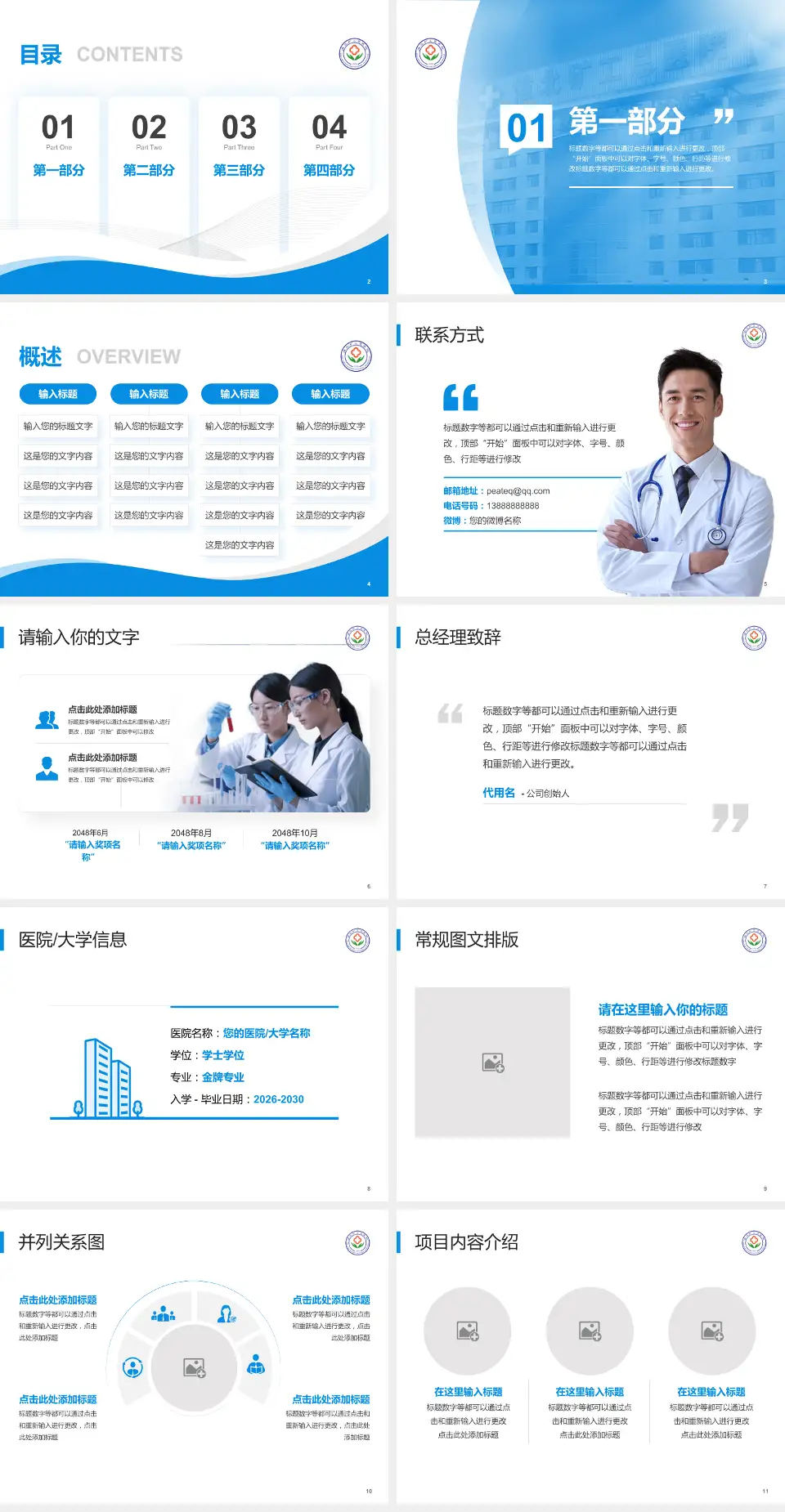 淮北矿工总医院集团会议与研讨会PPT模板4:3格式幻灯片预览图2