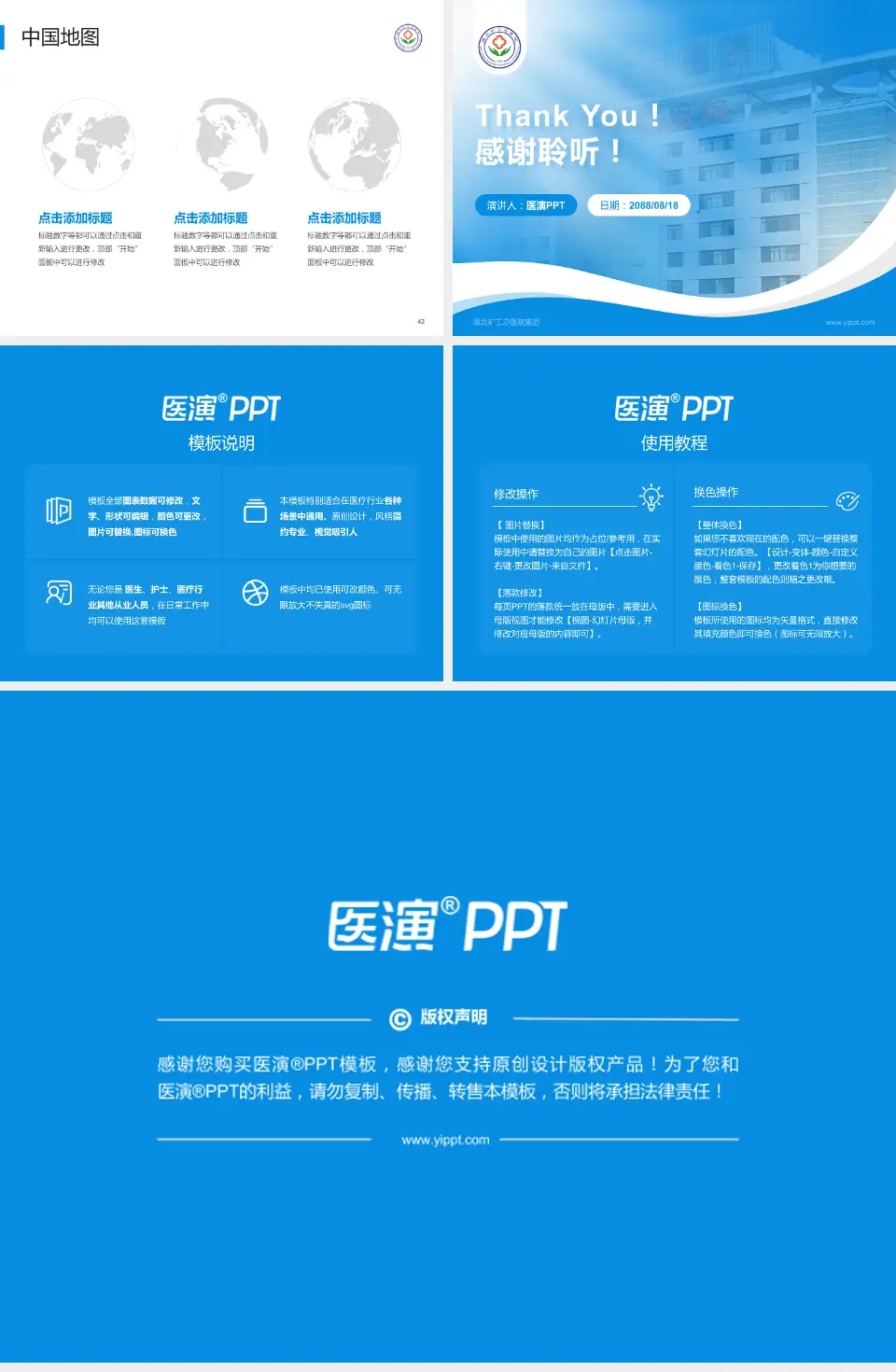淮北矿工总医院集团会议与研讨会PPT模板4:3格式幻灯片预览图6