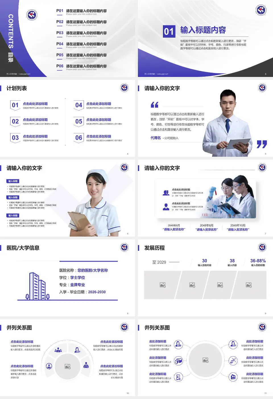 安徽省妇幼保健院医疗行业比赛专用PPT模板16:9格式幻灯片预览图2