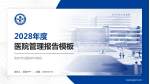 安庆市立医院怀宁院区医院管理报告PPT模板_幻灯片封面预览图