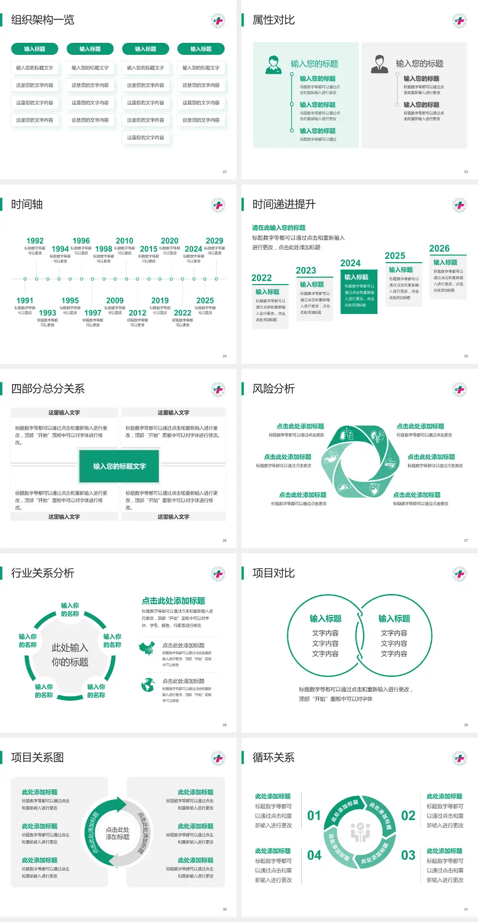 太和县人民医院医疗行业比赛专用PPT模板4:3格式幻灯片预览图4