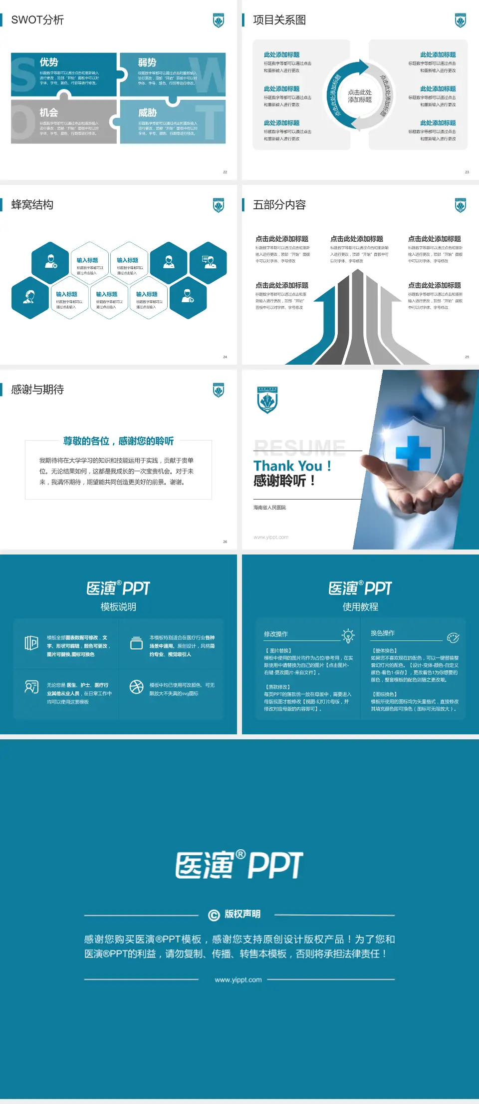 海南省人民医院个人求职应聘简历PPT模板4:3格式幻灯片预览图4