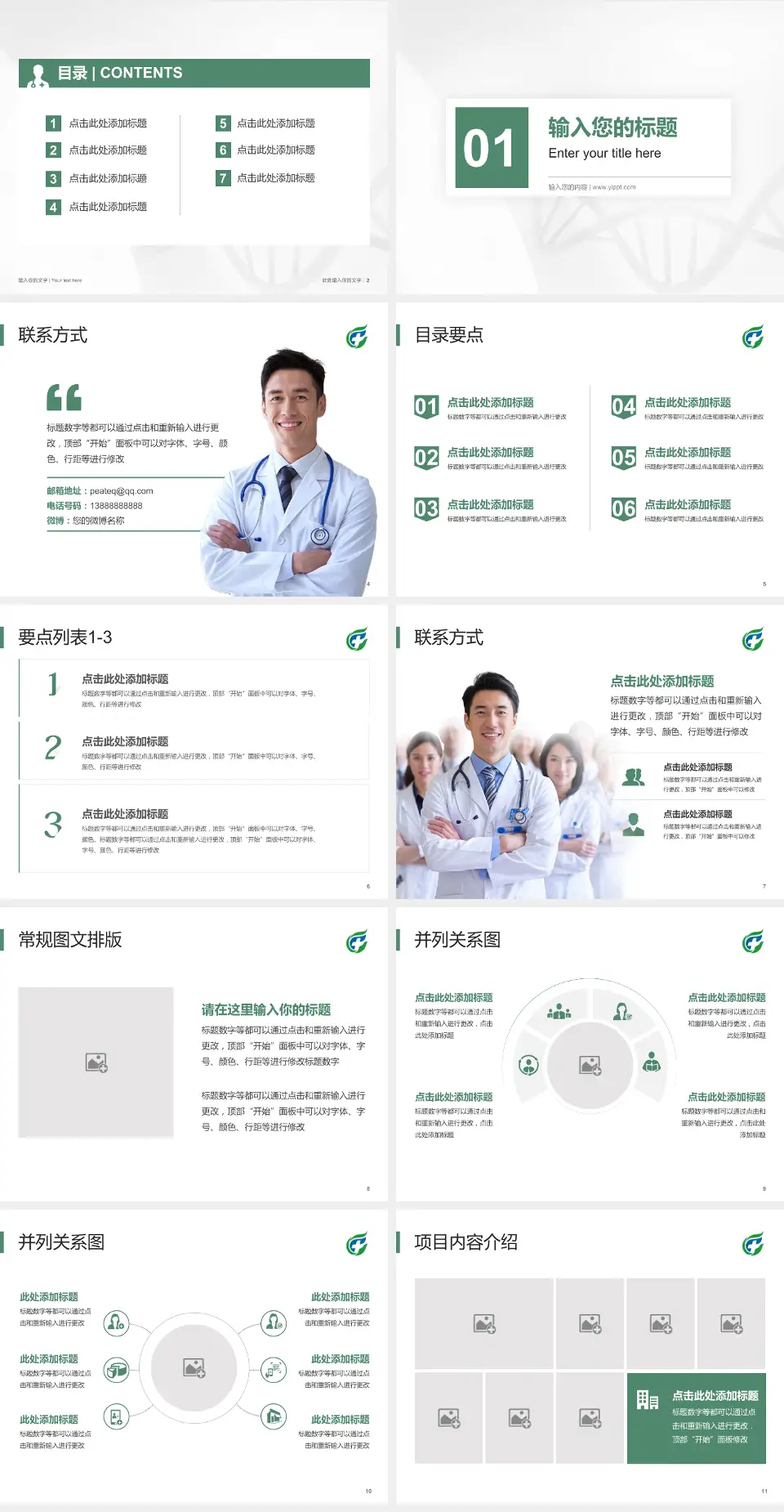 海南省安宁医院科室介绍与推广PPT模板4:3格式幻灯片预览图2