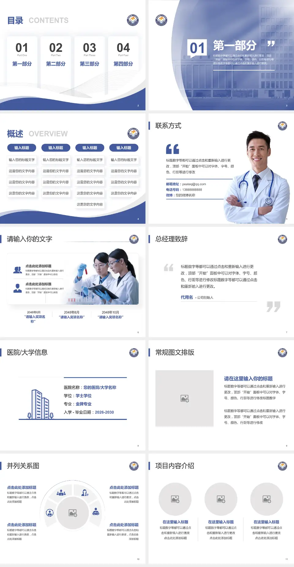 蒙城县第一人民医院会议与研讨会PPT模板4:3格式幻灯片预览图2