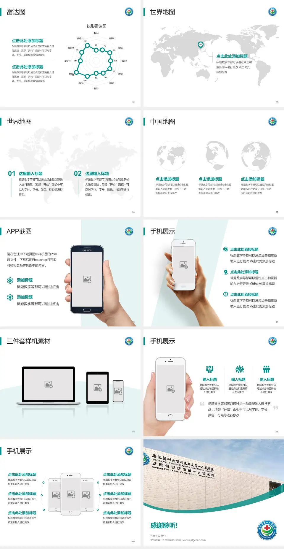 安庆市第一人民医院龙山院区医院简介/日常通用PPT模板4:3格式幻灯片预览图7