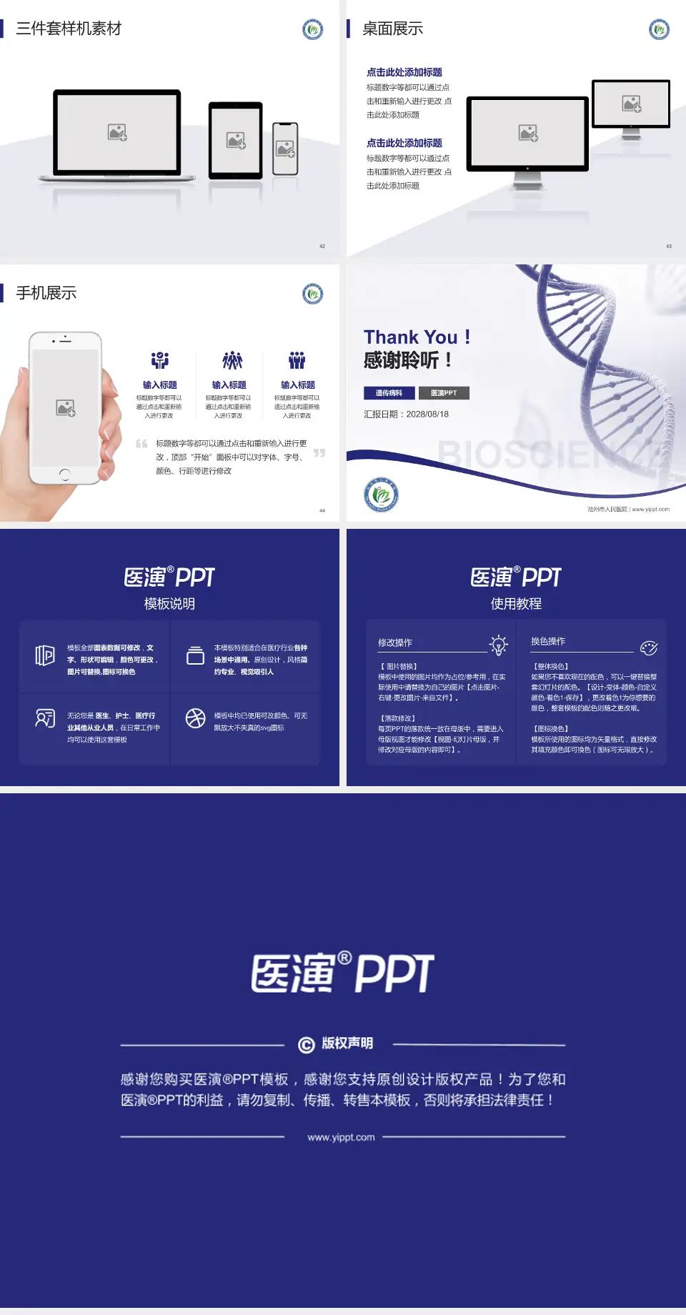 池州市人民医院项目申请与汇报PPT模板4:3格式幻灯片预览图6