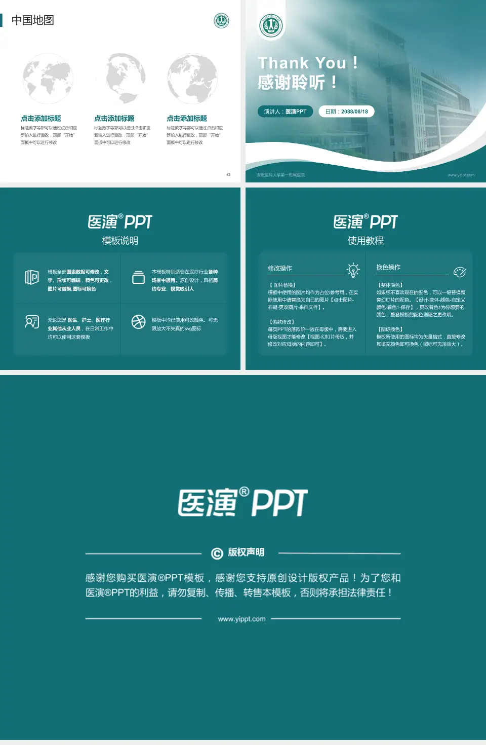 安徽医科大学第一附属医院会议与研讨会PPT模板4:3格式幻灯片预览图6