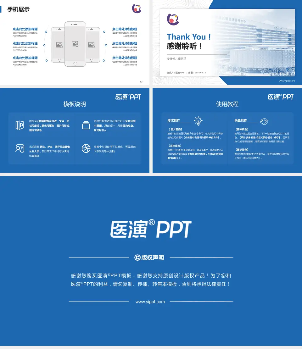 安徽省儿童医院医院管理报告PPT模板16:9格式幻灯片预览图7