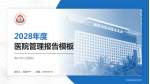海口市人民医院医院管理报告PPT模板_幻灯片封面预览图