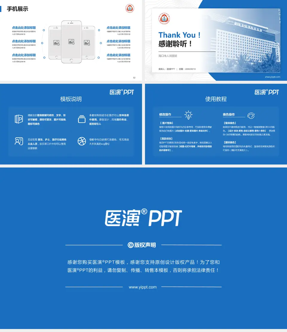 海口市人民医院医院管理报告PPT模板16:9格式幻灯片预览图7