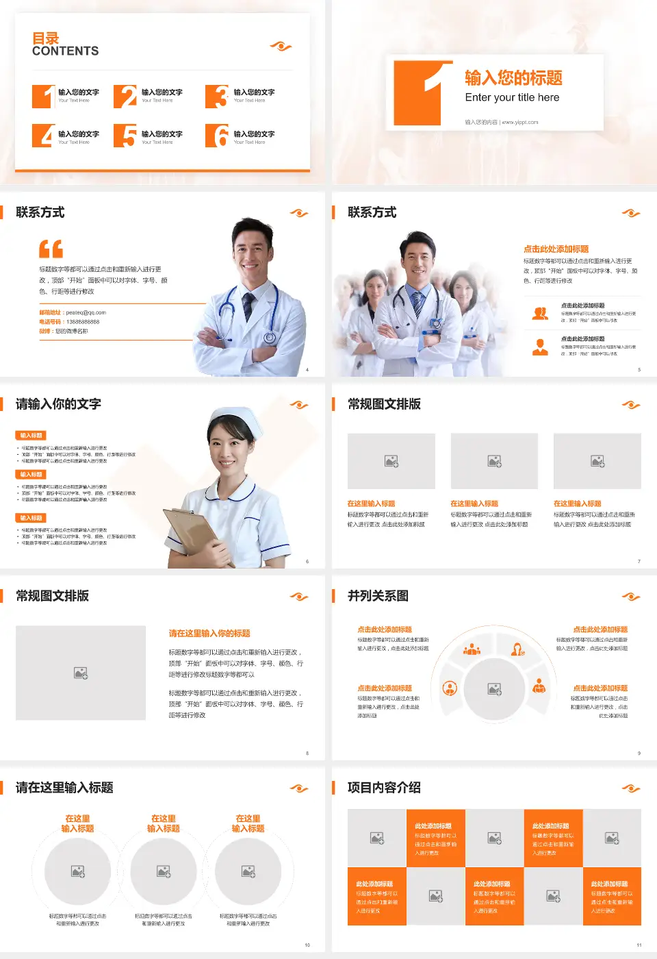 海南省眼科医院患者教育与指导PPT模板16:9格式幻灯片预览图2