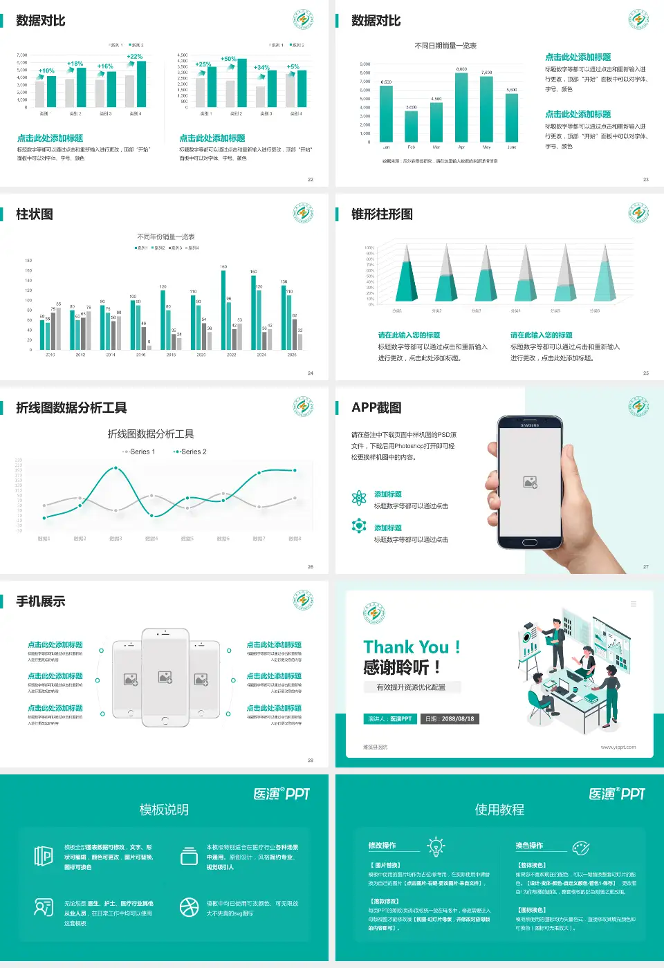 濉溪县医院财务与预算报告PPT模板16:9格式幻灯片预览图4
