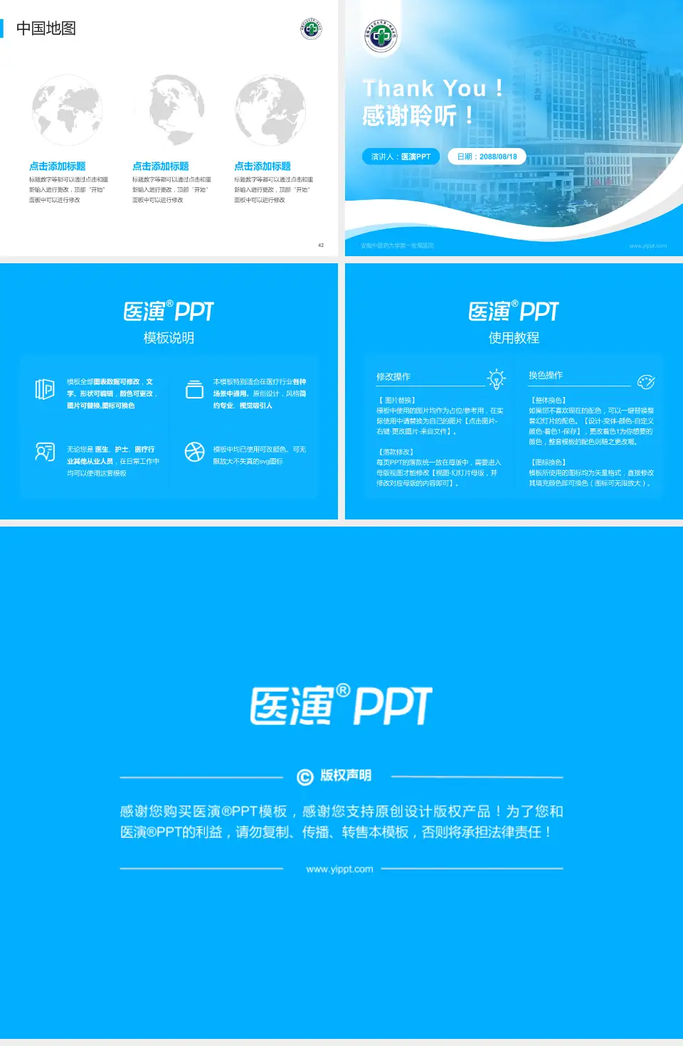 安徽中医药大学第一附属医院会议与研讨会PPT模板4:3格式幻灯片预览图6