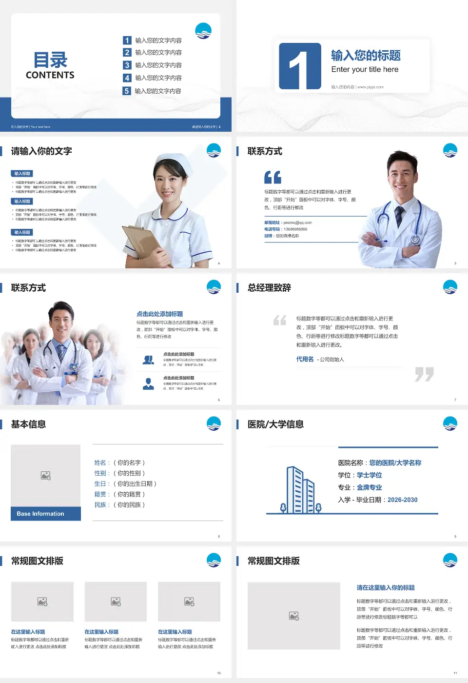 安徽医科大学附属巢湖医院护理专业职业生涯规划PPT模板16:9格式幻灯片预览图2