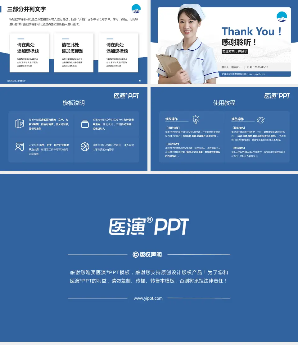 安徽医科大学附属巢湖医院护理专业职业生涯规划PPT模板16:9格式幻灯片预览图6