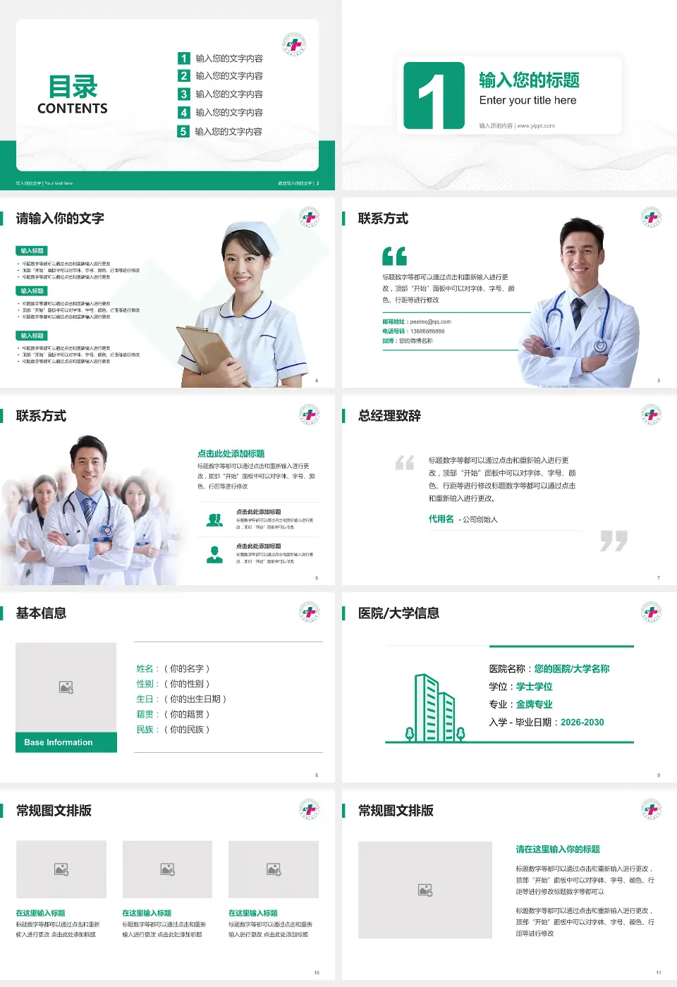 太和县人民医院护理专业职业生涯规划PPT模板16:9格式幻灯片预览图2